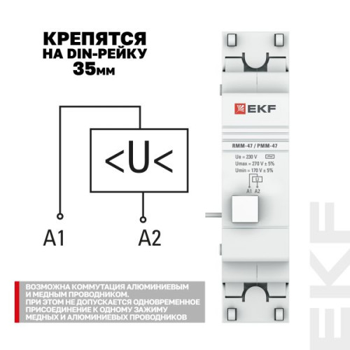 Расцепитель минимального и максимального напряжения РММ-47 EKF PROxima Расцепитель минимального и максимального напряжения РММ-47 EKF PROxima