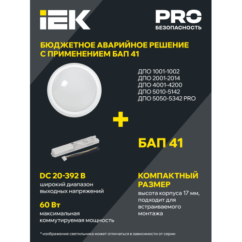 Светильник светодиодный ДПО 2002 12Вт 4000K IP54 круг белый IEK