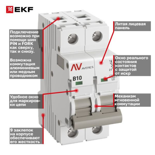 Авт. выкл. AV-10 2P 10A (B) 10kA EKF AVERES Авт. выкл. AV-10 2P 10A (B) 10kA EKF AVERES