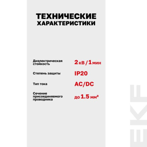 Контакт сигнальный AV-SD EKF