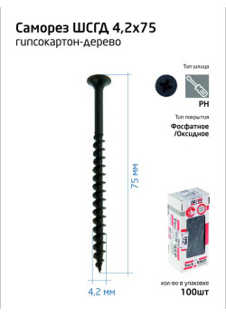 Саморез 4.2х75 гипсокартон-дерево (уп.100шт) коробка Tech-Krep 102127