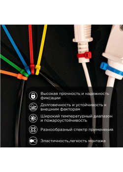 Хомут кабельный 2.5х100 нейл. разноцвет. (уп.25шт) Rexant 07-0108-25