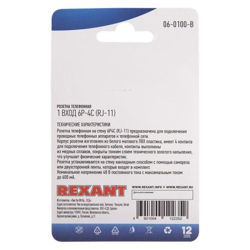 Розетка телефонная 1-м ОП RJ11(6P4C) Rexant 06-0100-B Розетка телефонная 1-м ОП RJ11(6P4C) Rexant 06-0100-B