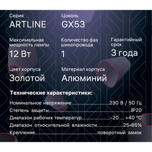 Светильник трековый ARTLINE поворотный 85х85х55мм GX53 230В алюм. 4кв.м зол. Ritter 59860 6 Светильник трековый ARTLINE поворотный 85х85х55мм GX53 230В алюм. 4кв.м зол. Ritter 59860 6