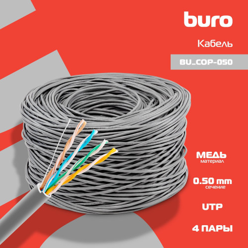 Кабель сетевой Buro BU-COP-050 UTP 4 пары cat.5E solid 0.50мм Cu 305м серый Кабель сетевой Buro BU-COP-050 UTP 4 пары cat.5E solid 0.50мм Cu 305м серый