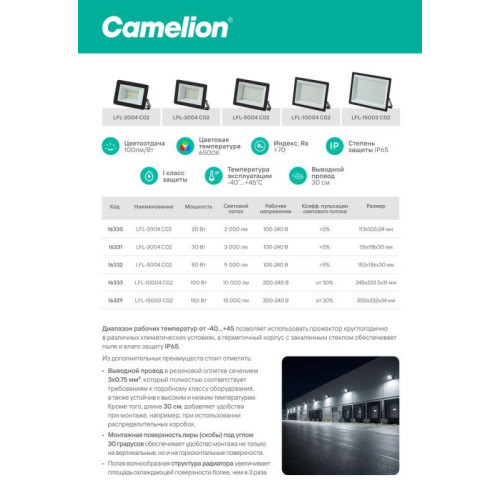 Прожектор LFL-10004 C02 (LED SMD 100Вт 10000лм 230В 6500К 245х233.5Х31) черн. Camelion 16333