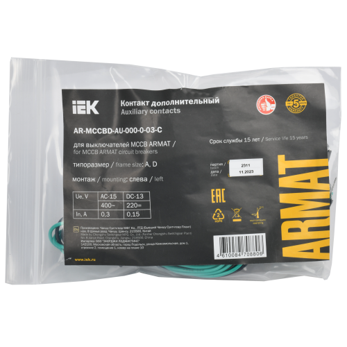 ARMAT Дополнительный контакт левый для MCCB типоразмер A; D 2NO2NC IEK ARMAT Дополнительный контакт левый для MCCB типоразмер A; D 2NO2NC IEK