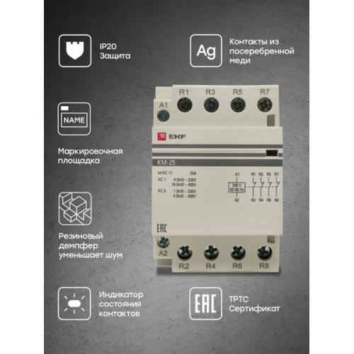 Контактор модульный КМ 25А 4NC 230В АС (3 мод.) PROXIMA EKF Контактор модульный КМ 25А 4NC 230В АС (3 мод.) PROXIMA EKF