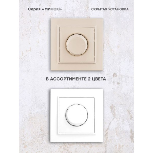 Минск Светорегулятор СП 600W 220В бежевый EKF