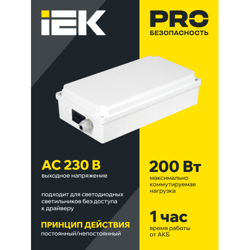 Блок аварийного питания БАП200-1,0 универсальный для LED IP65 IEK Блок аварийного питания БАП200-1,0 универсальный для LED IP65 IEK