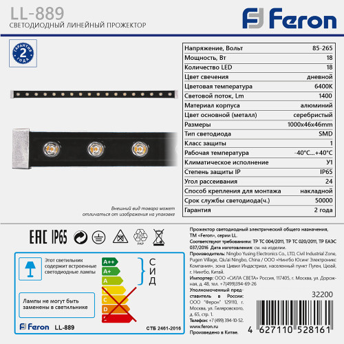 Светодиодный линейный прожектор для подсветки стен Feron LL-889 18W, 6400К, 85-265V IP65 Светодиодный линейный прожектор для подсветки стен Feron LL-889 18W, 6400К, 85-265V IP65
