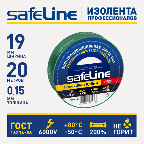 Изолента ПВХ зеленая 19мм 20м Safeline Изолента ПВХ зеленая 19мм 20м Safeline