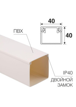 Кабель-канал 40х40 L2000 бел. Rexant 28-4040-2