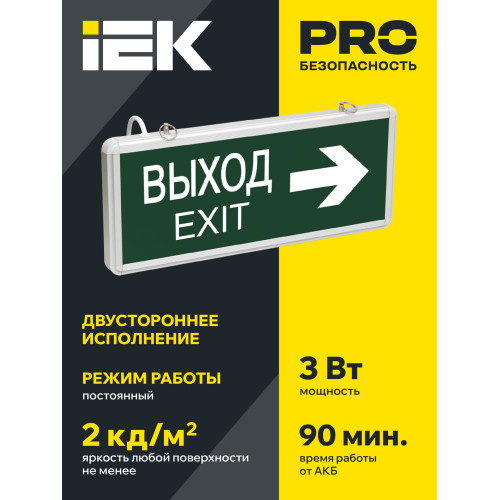 Светильник аварийный ССА1004 на светодиодах 3Вт 1,5ч двусторонний ВЫХОД-EXIT стрелка направления IEK Светильник аварийный ССА1004 на светодиодах 3Вт 1,5ч двусторонний ВЫХОД-EXIT стрелка направления IEK