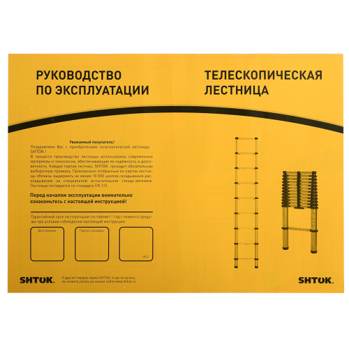 Стремянка телескопическая 2,6 м, SHTOK. 20018 Стремянка телескопическая 2,6 м, SHTOK. 20018