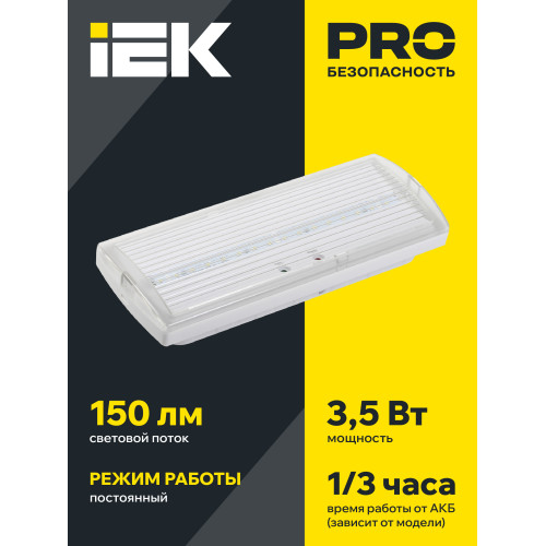Светильник аварийный ДПА 5032-3 универсальный 10-24/220В 3ч IP20 IEK Светильник аварийный ДПА 5032-3 универсальный 10-24/220В 3ч IP20 IEK