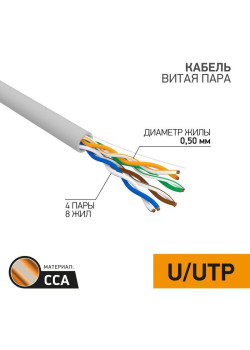 Кабель витая пара U/UTP кат.5E 4х2х24AWG медь сер. (уп.100м) PROCONNECT 01-0043-3-100