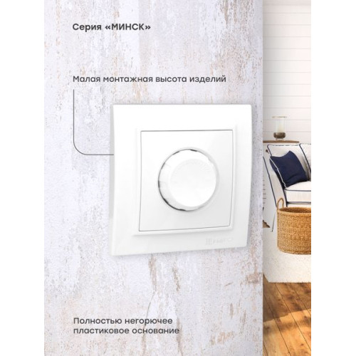 Минск Светорегулятор СП 600W 220В белый EKF