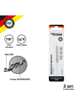 Сверло по металлу 2мм HSS DIN 338 (уп.2шт) Kranz KR-91-0553