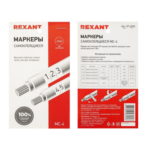 Маркеры самоклеящиеся МС-4 бел. под маркер Rexant 07-6204 Маркеры самоклеящиеся МС-4 бел. под маркер Rexant 07-6204