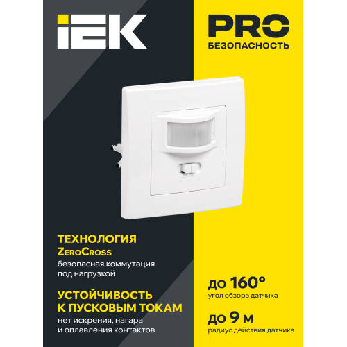 Датчик движения ДД-030 500Вт 160град 9м IP20 белый IEK
