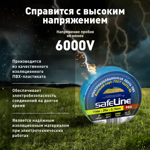 Изолента ПВХ синяя 19мм 20м Safeline Изолента ПВХ синяя 19мм 20м Safeline