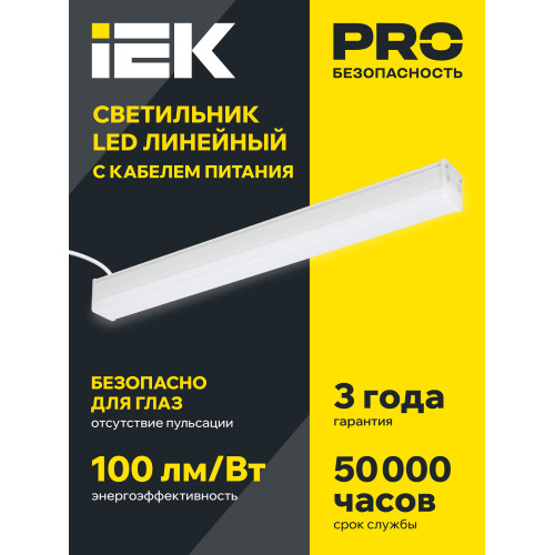 Светильник светодиодный линейный 1011 20Вт 4000К 600х54х58мм белый IEK