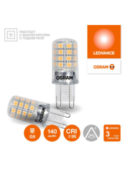 Лампа светодиодная LED G4 Value LVPIN40 4W/940 CRI95 4Вт 4000К 560лм капсульная прозр. G9 220-240В OSRAM 4610590510337