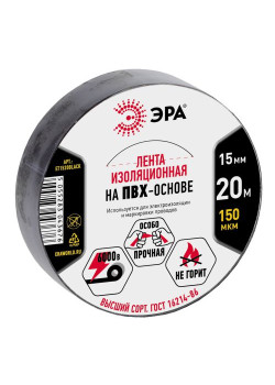 Изолента ПВХ 15ммх20м черн. ЭРА C0036552