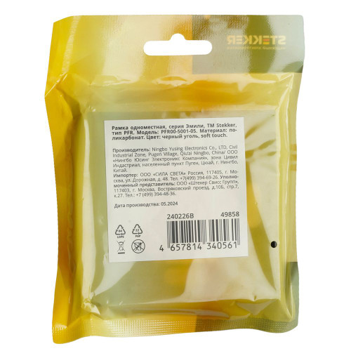 Рамка STEKKER, PFR00-5001-05 1-местная, серия Эмили, черный уголь, soft touch Рамка STEKKER, PFR00-5001-05 1-местная, серия Эмили, черный уголь, soft touch