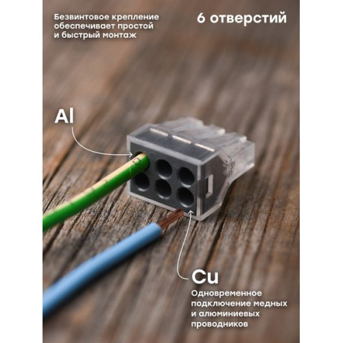 Клемма СМК 773-106 (с пастой) 6 отверстий 1,0-2,5 мм2 EKF