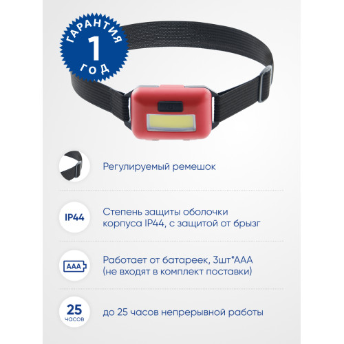 Фонарь налобный ЭКОНОМ FERON TH2308 на батарейках 3*AAA 2W COB IP44 пластик Фонарь налобный ЭКОНОМ FERON TH2308 на батарейках 3*AAA 2W COB IP44 пластик