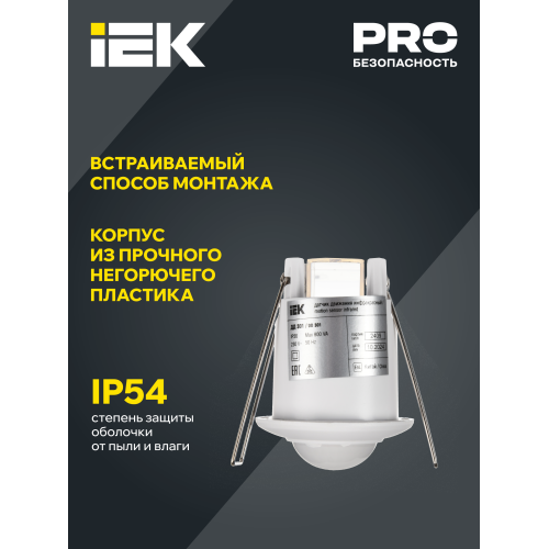 Датчик движения ДД-301 800Вт 360град 6м IP20 белый IEK Датчик движения ДД-301 800Вт 360град 6м IP20 белый IEK