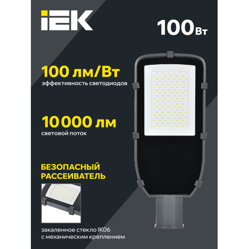 Светильник светодиодный консольный ДКУ 1002-100Д 5000К IP65 серый IEK