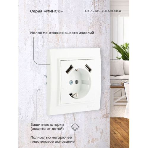 Минск Розетка 1-мест. СП с/з 16А бел. с защ. штор. с 2 USB 2,1А EKF
