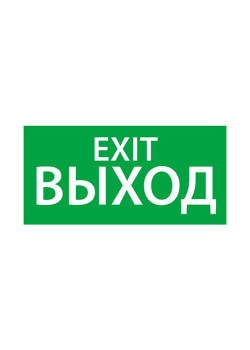 Знак эвакуационный 