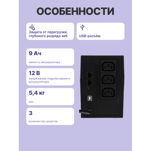 Источник бесперебойного питания (черный)/ Powercom RPT-1000AP 600W 3*IEC320, USB, RJ-45 Источник бесперебойного питания (черный)/ Powercom RPT-1000AP 600W 3*IEC320, USB, RJ-45