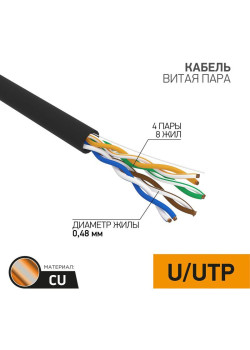 Кабель витая пара U/UTP кат.5E 4х2х24AWG медь OUTDOOR черн. (305м) PROCONNECT 01-0054