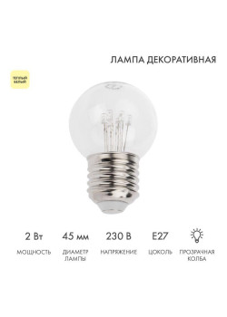 Лампа светодиодная 1Вт шар d45 6LED прозрачная тепл. бел. E27 эффект лампы накаливания Neon-Night 405-126