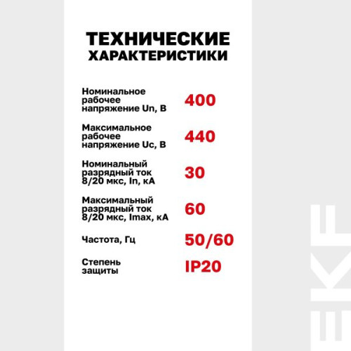 Сменный модуль к ОПВ-B In-30кА 440В с сигнализацией EKF Сменный модуль к ОПВ-B In-30кА 440В с сигнализацией EKF