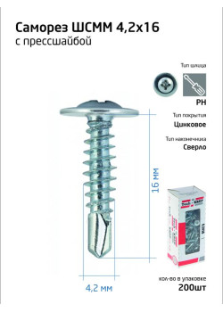 Саморез для тонкого метал. листа со сверлом 4.2х16 (уп.200шт) коробка Tech-Krep 102149