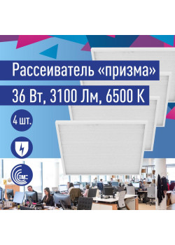 Светильник светодиодный ДВО 36Вт 6500К офисный 176-264В призма панель КОСМОС KOC_DVO36W6.5K_PR