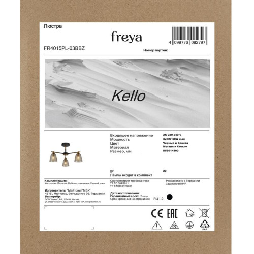 Люстра Kello Е27х3 60Вт IP20 Freya FR4015PL-03BBZ Люстра Kello Е27х3 60Вт IP20 Freya FR4015PL-03BBZ