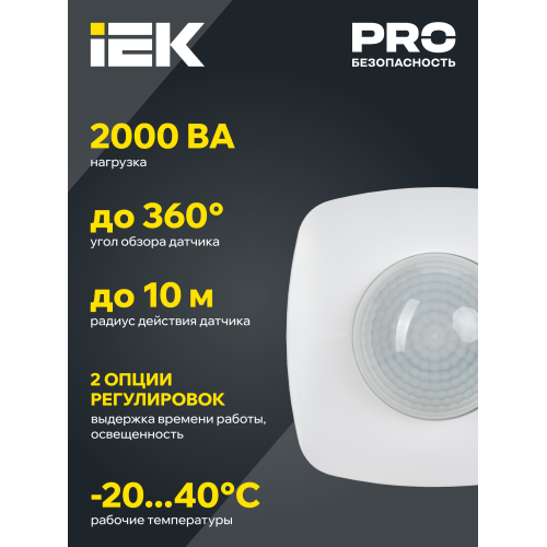 Датчик движения ДД-023 2000Вт 360град 20м IP20 белый IEK Датчик движения ДД-023 2000Вт 360град 20м IP20 белый IEK