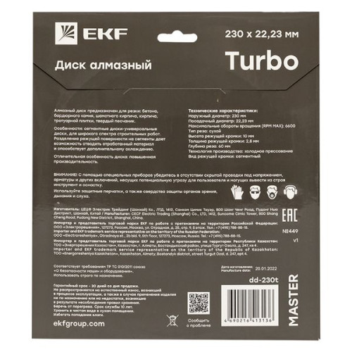 Диск алмазный Turbo (230x22.23 мм) EKF Master Диск алмазный Turbo (230x22.23 мм) EKF Master