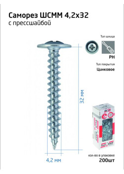 Саморез для тонкого метал. листа 4.2х32 (уп.200шт) коробка Tech-Krep 102142