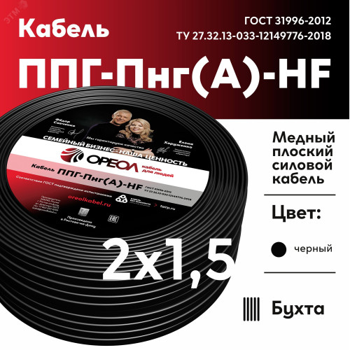 Кабель силовой ППГ-П нг (А) -НF 2х1.5 - 0.66 ТРТС барабан Кабель силовой ППГ-П нг (А) -НF 2х1.5 - 0.66 ТРТС барабан