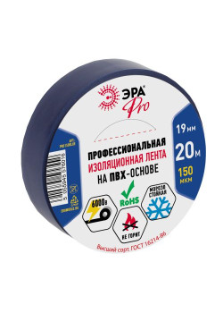 Изолента ПВХ 19ммх20м PRO150BLUE 150мкр проф. син. ЭРА Б0027918