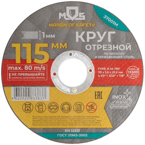 Круг отрезной по металлу посадочный диаметр 22.2мм 115х1.0мм MOS 37001М Круг отрезной по металлу посадочный диаметр 22.2мм 115х1.0мм MOS 37001М
