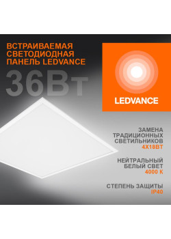 Светильник светодиодный Eco Class Panel 600 36Вт 4000К IP40 3240лм 595х595 ДВО без скоб панель бел. LEDVANCE 4058075386648